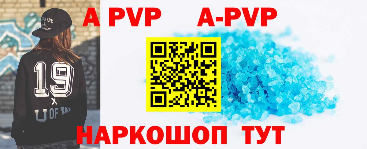 A-PVP VHQ Кинель