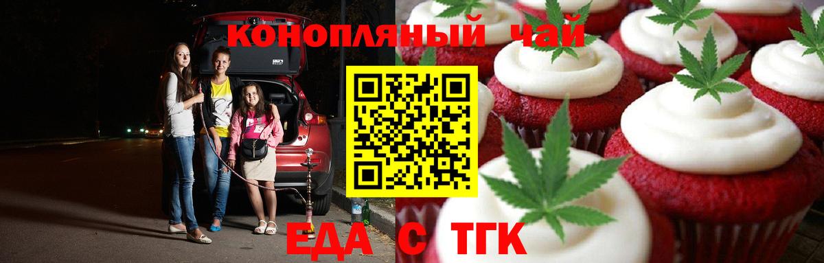 Еда ТГК конопля  Вход с VPN  Кинель 
