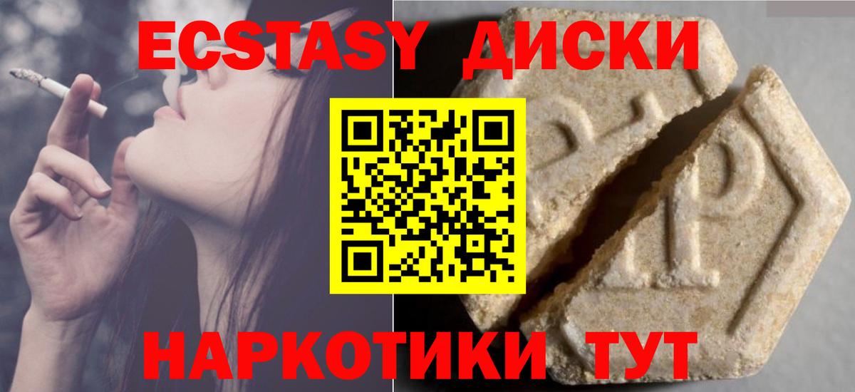 ЭКСТАЗИ диски Кинель