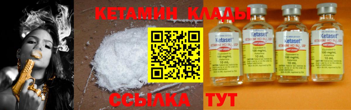 КЕТАМИН VHQ Кинель