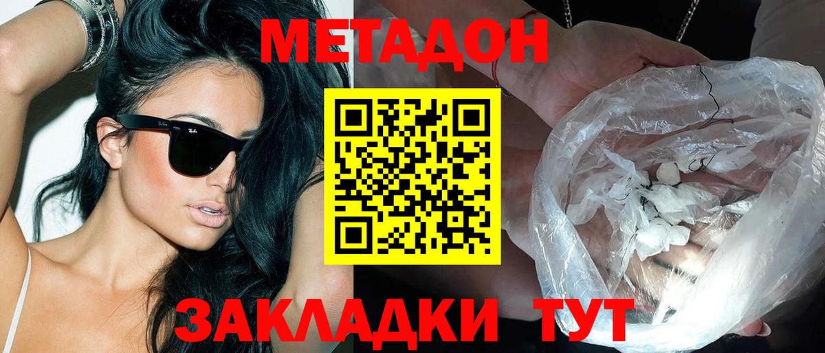 Метадон methadone Кинель